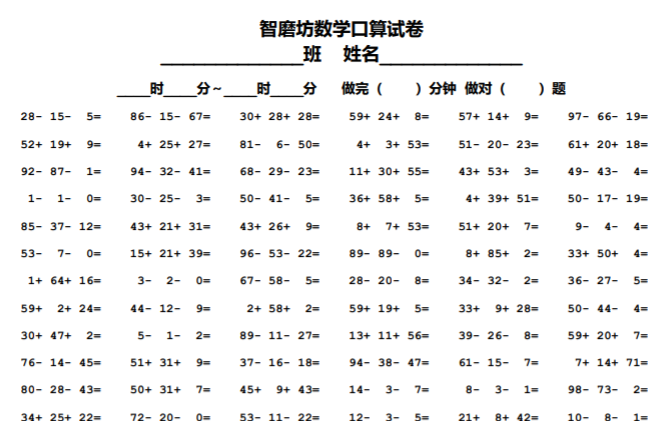 小学口算题示例.png